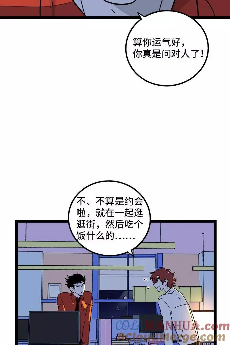 第72话 不像约会的约会3