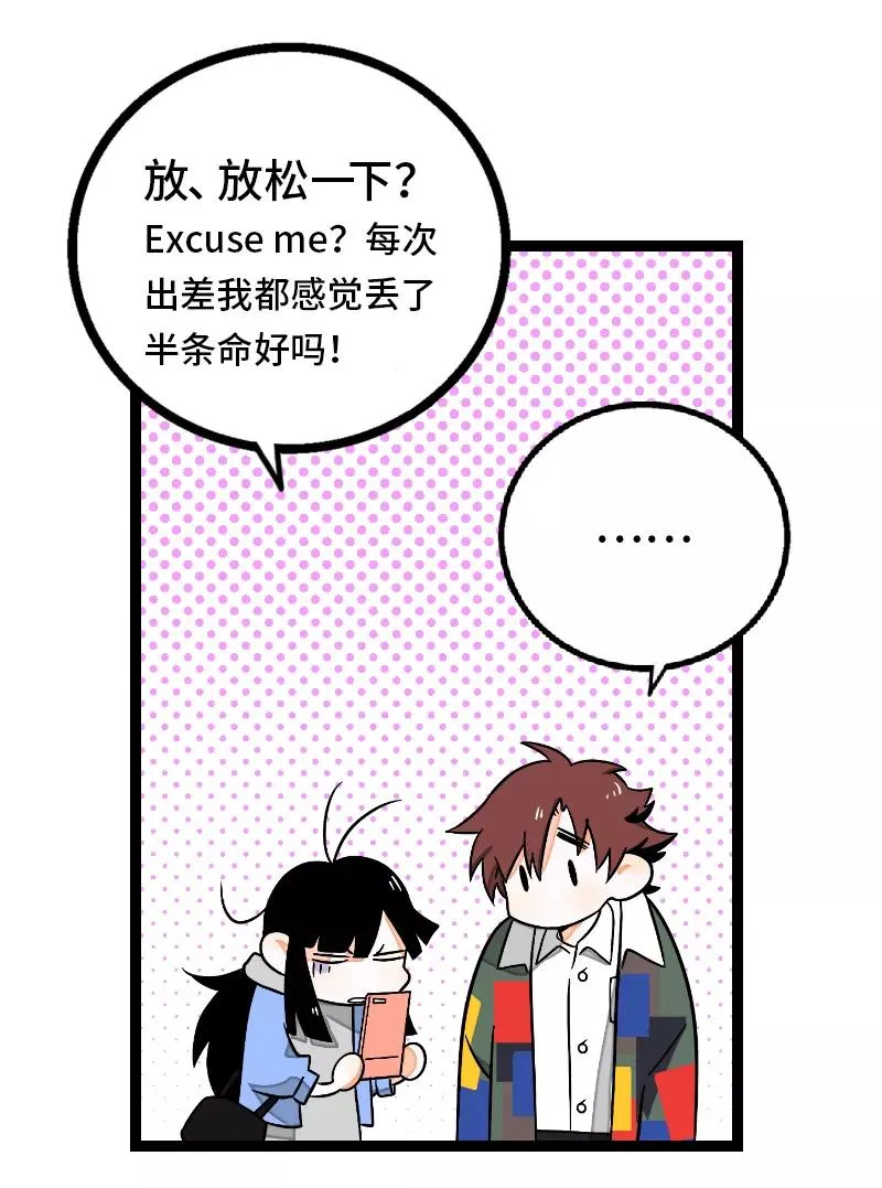 第34话 突发！临时出差35