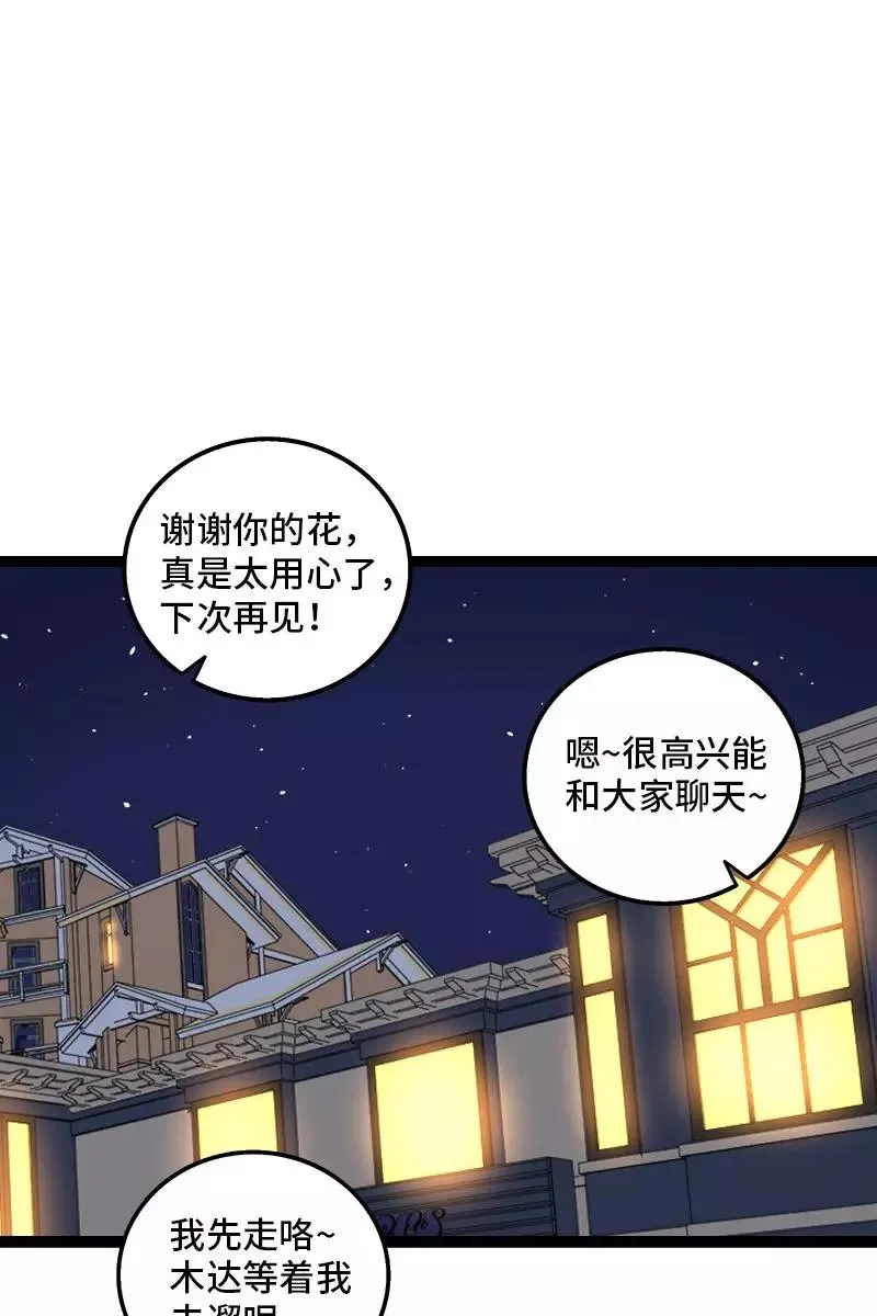 第128话 闺蜜茶话会31