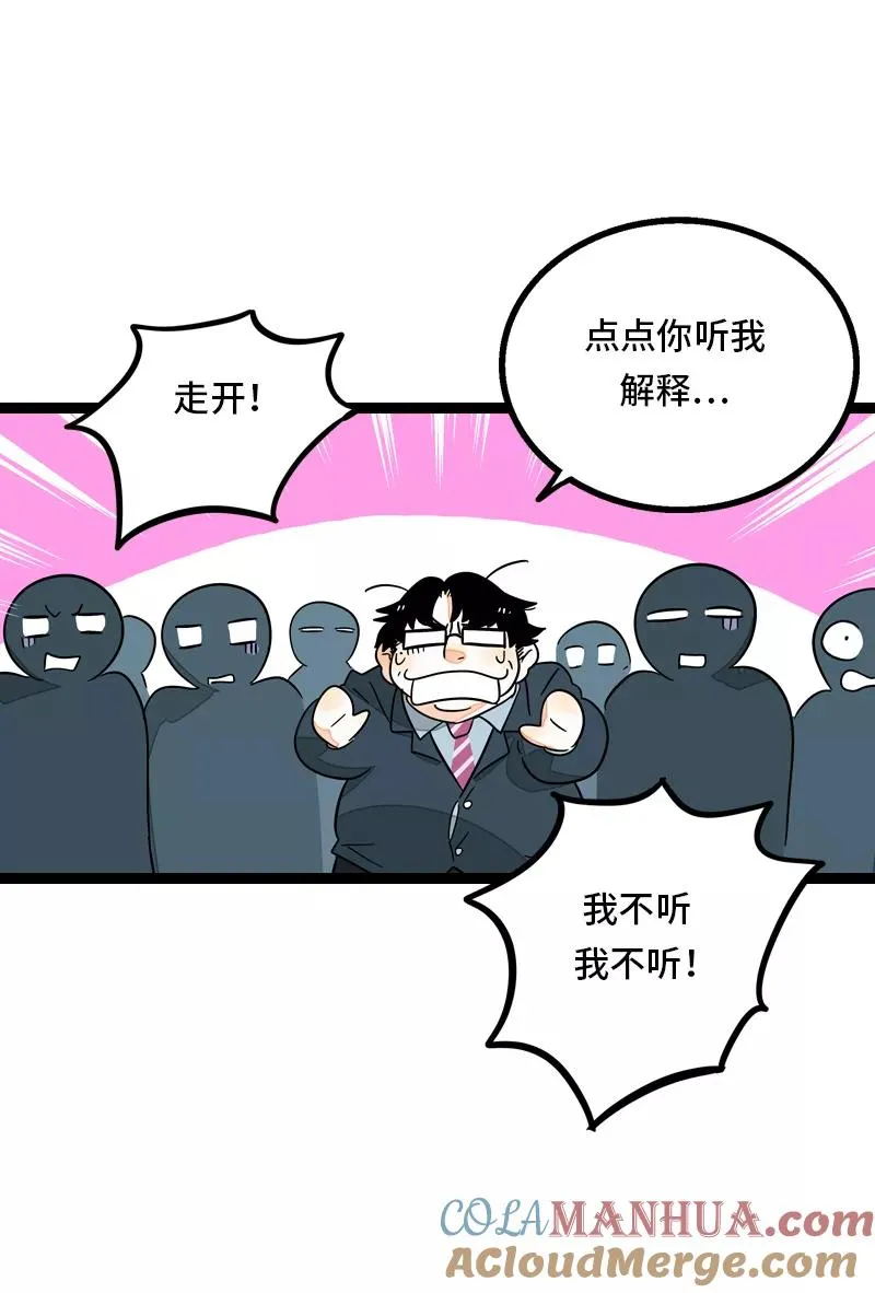 第29话 你是我的女神吗33