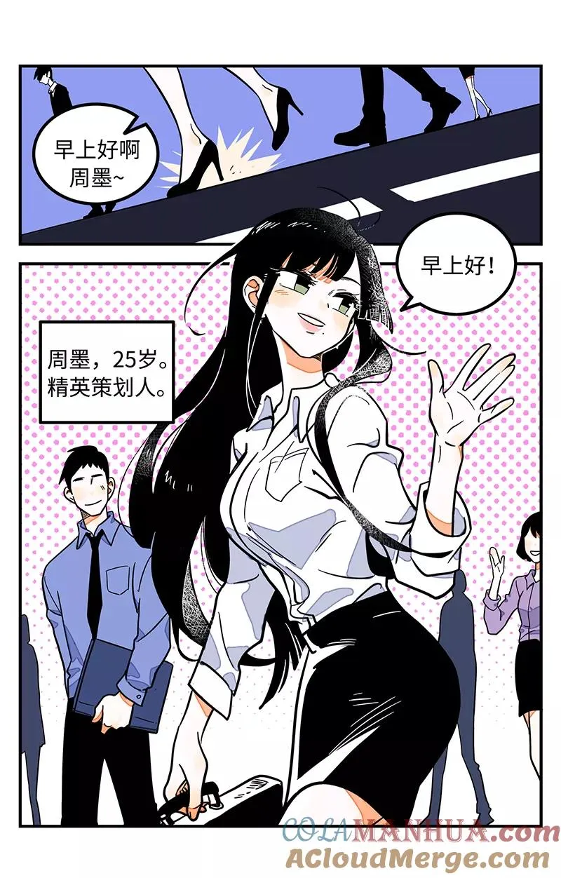 第1话 都市丽人？都市社畜！6