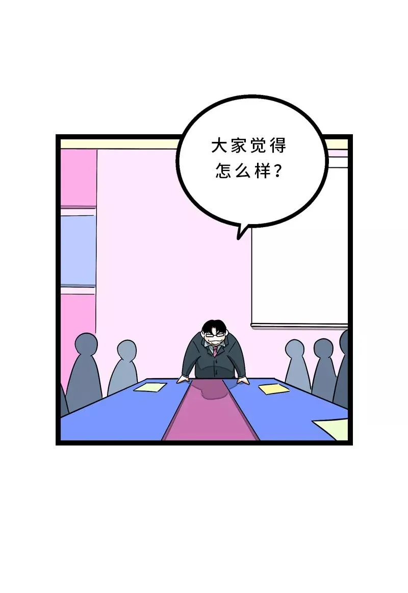 第14话 社畜说到底也是人类啊15