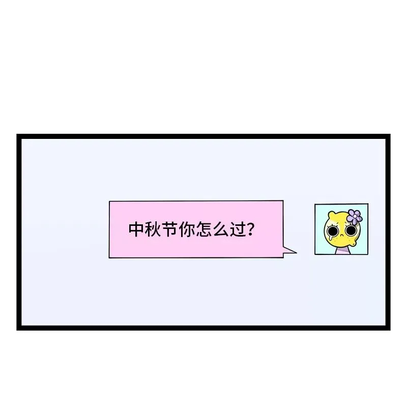 第25话 中秋快乐2