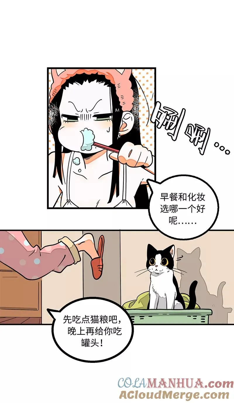 第1话 都市丽人？都市社畜！12