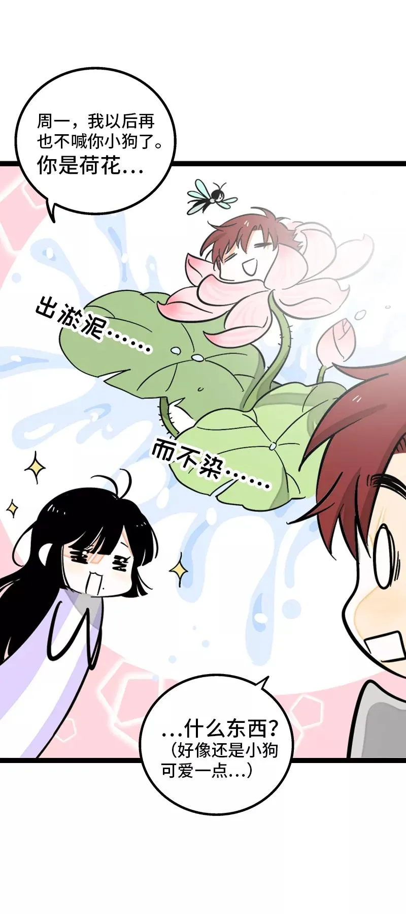 第144话 男主人26