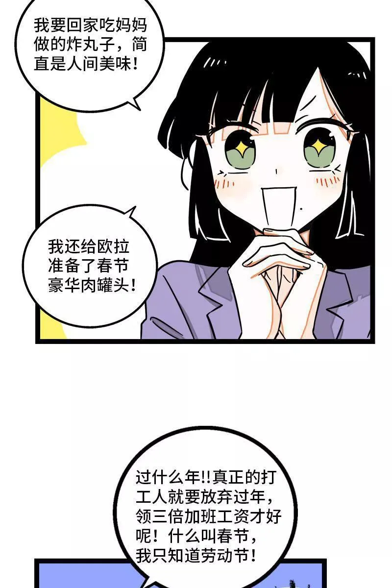 第94话 就地过年11