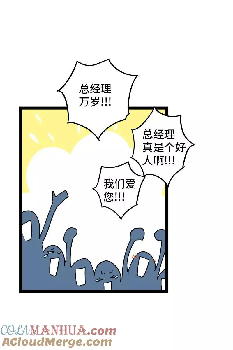 第91话 年终奖30