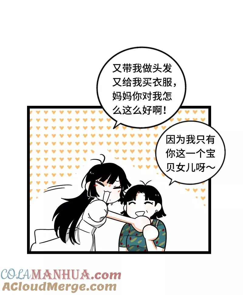 第66话 婚宴vs相亲？！34