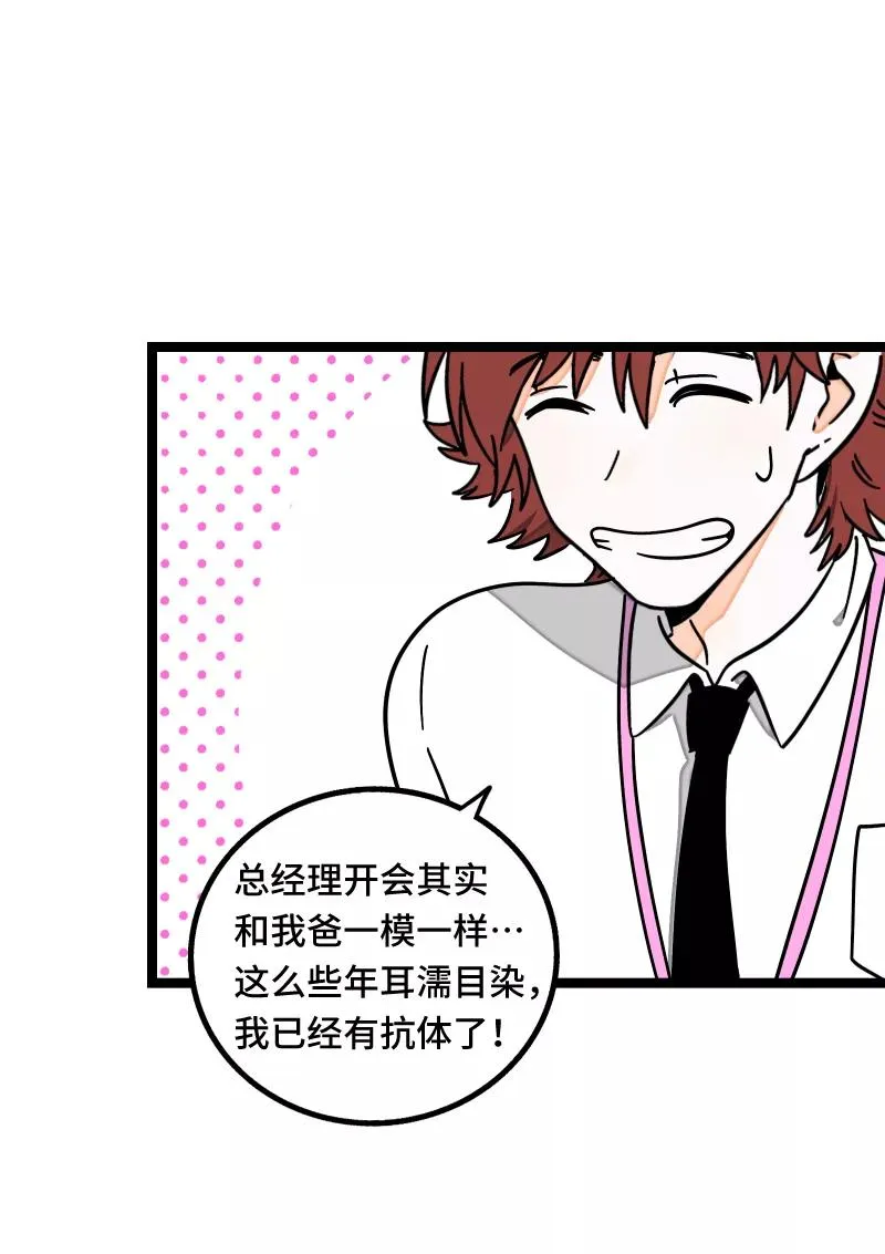 第66话 婚宴vs相亲？！7