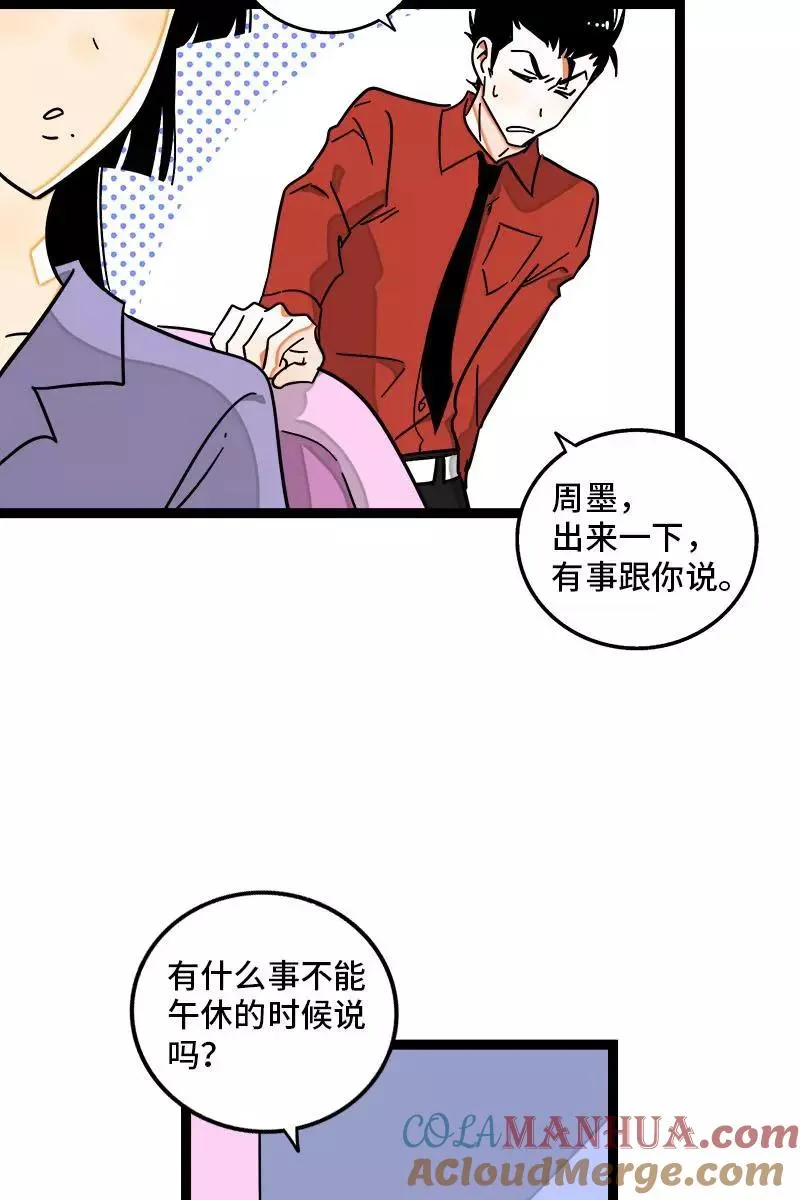 第105话 不想上班21