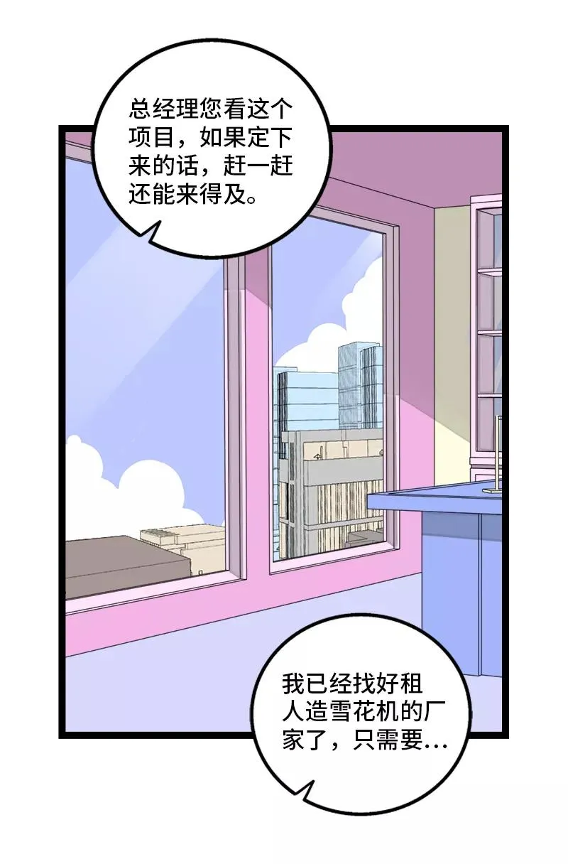 第136话 总经理的秘密10