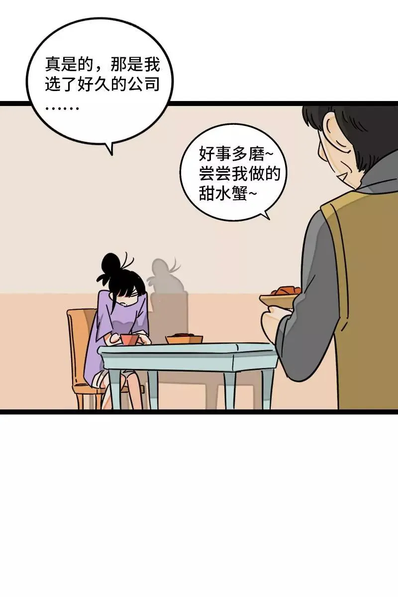 第85话 有梦想的普通人29