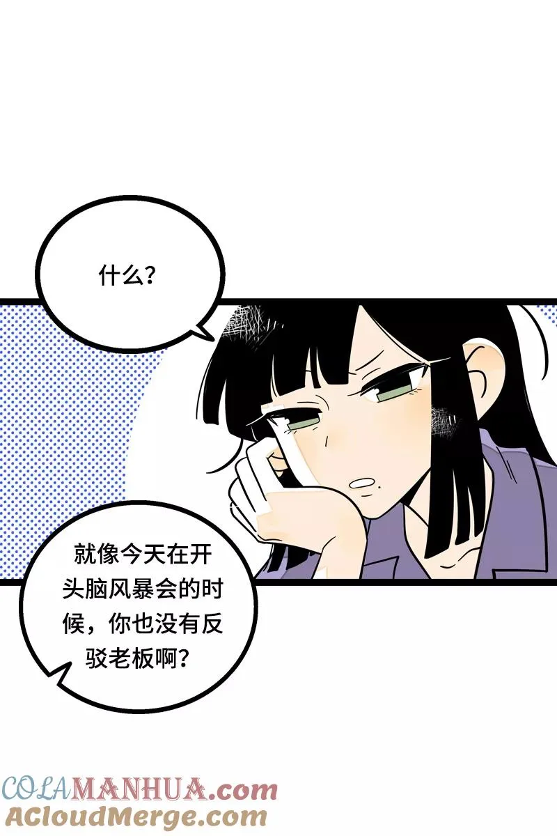 第14话 社畜说到底也是人类啊8