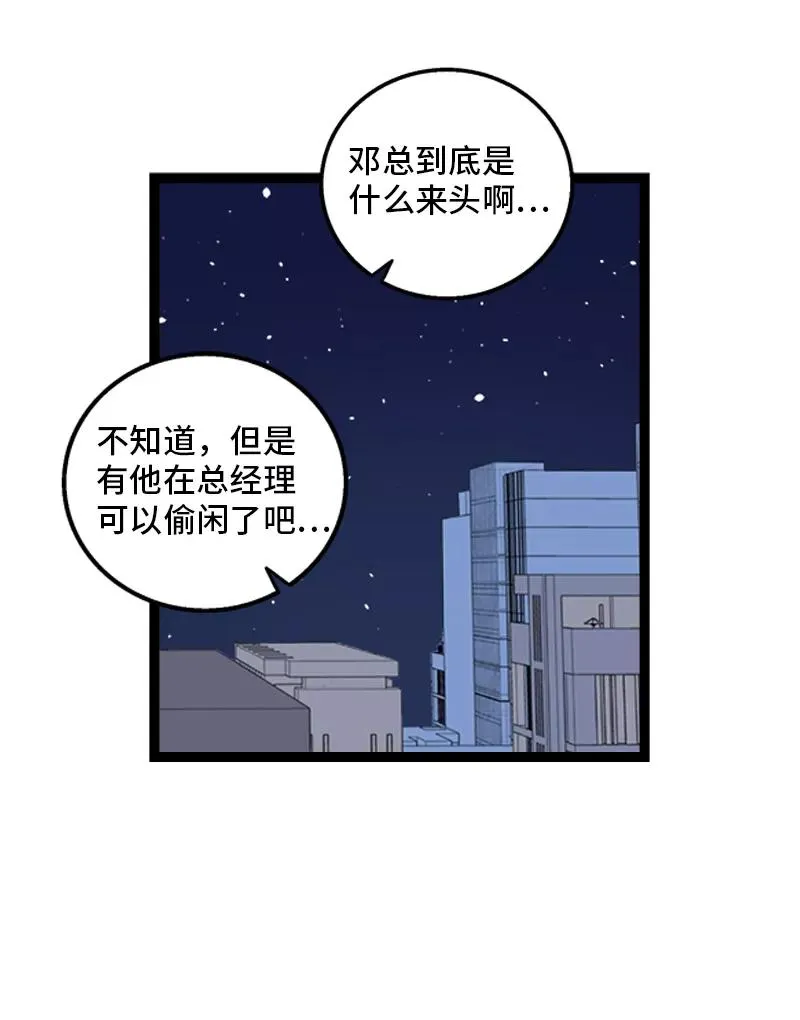 第135话 跨越3000年的开会41