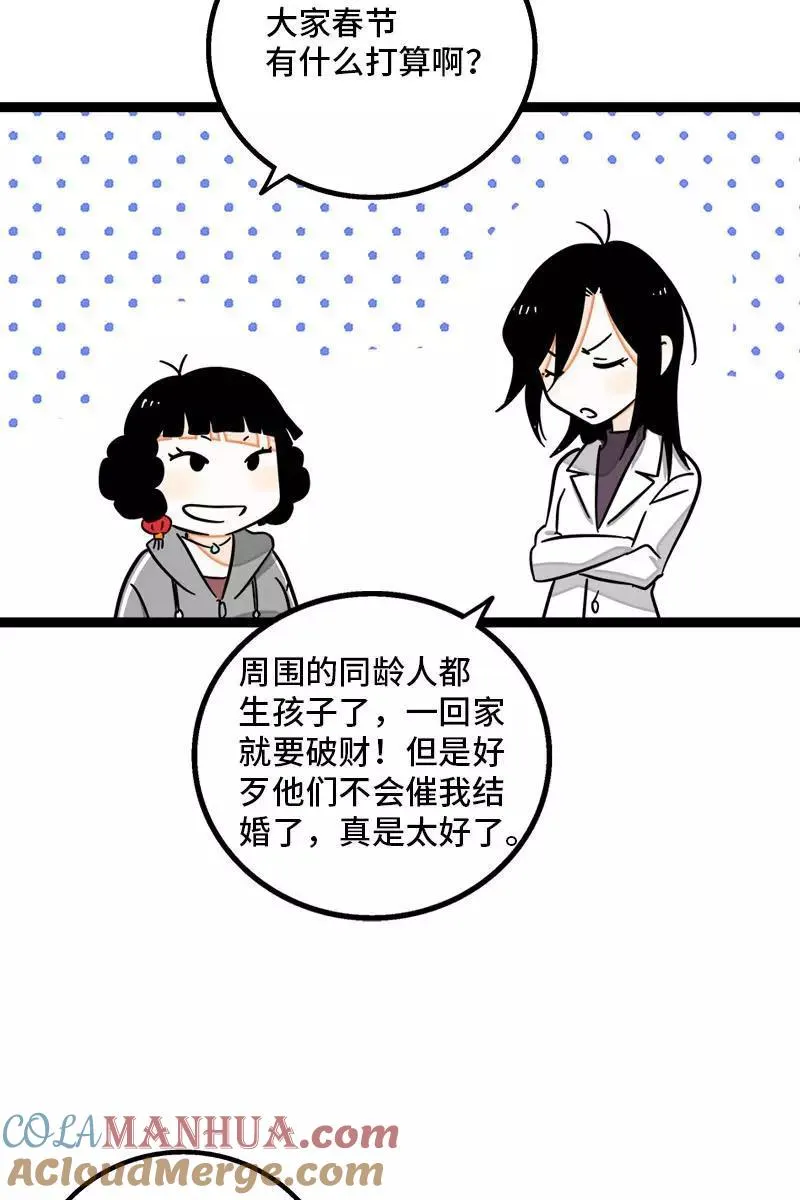第94话 就地过年10