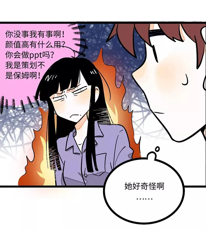 第2话 超帅有钱人来我司目的何在？9