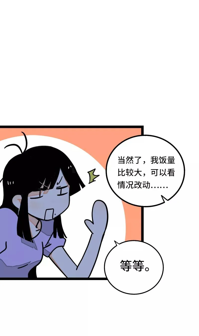 第64话 AA制29