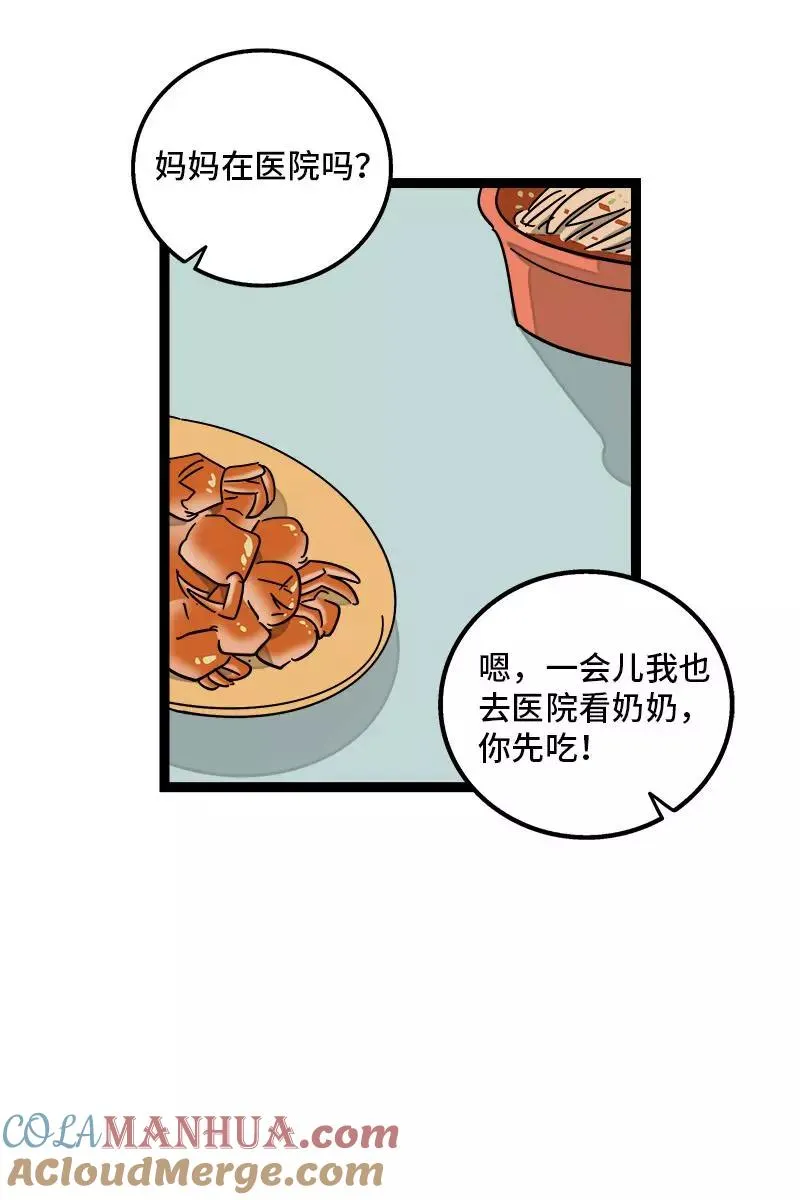 第85话 有梦想的普通人30