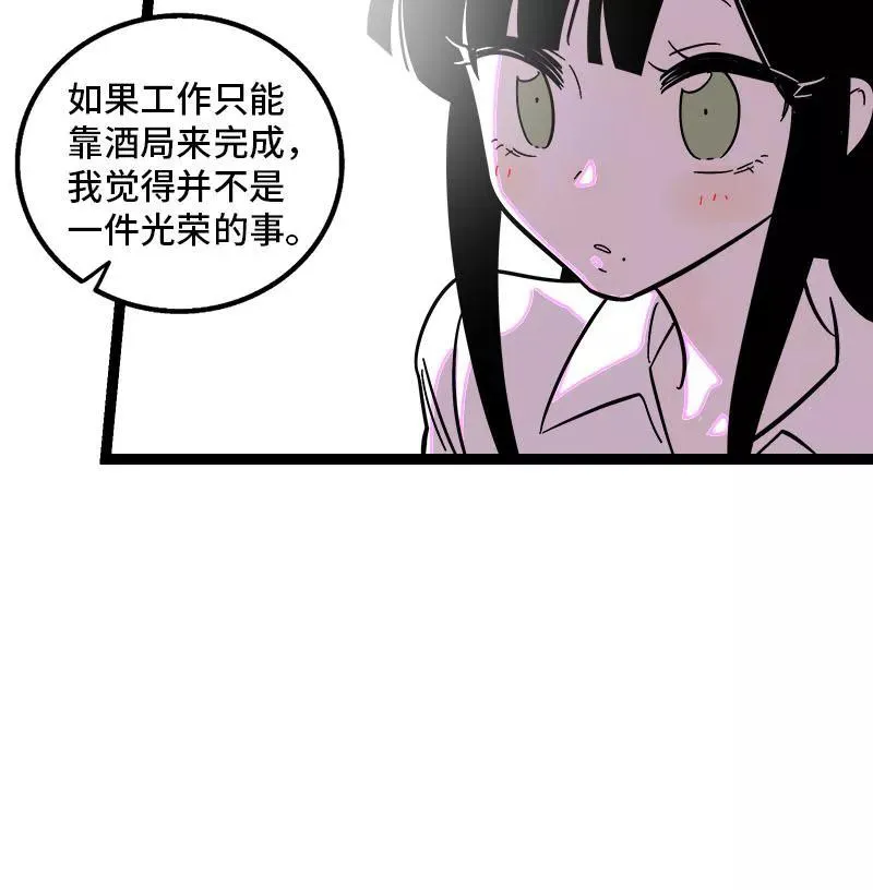 第123话 酒局29