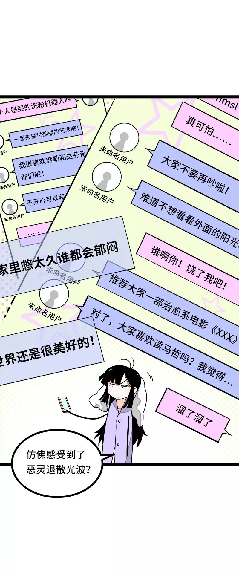 第51话 网络暴力（下）52