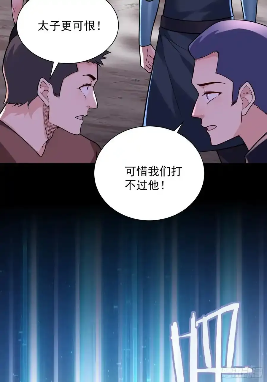 28：道歉吧！皇朝太子32