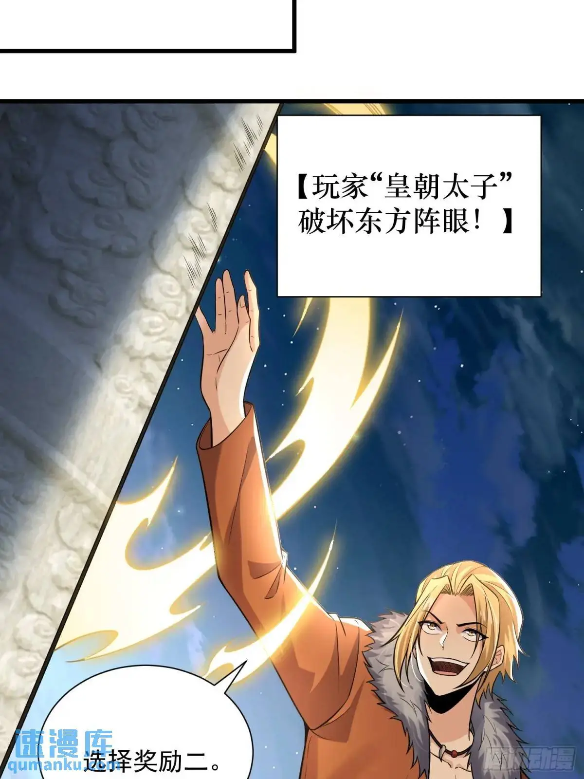 21：“终极凶兽”？任务开启！60