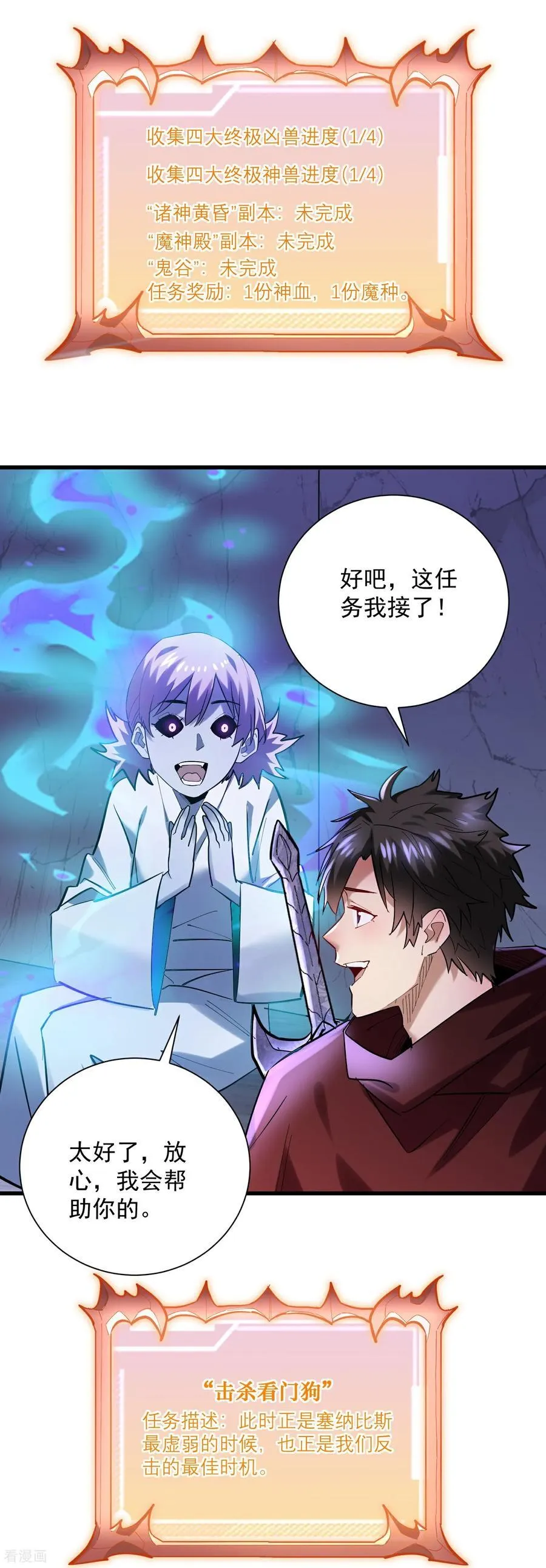 第44话 要不，找别人吧？11