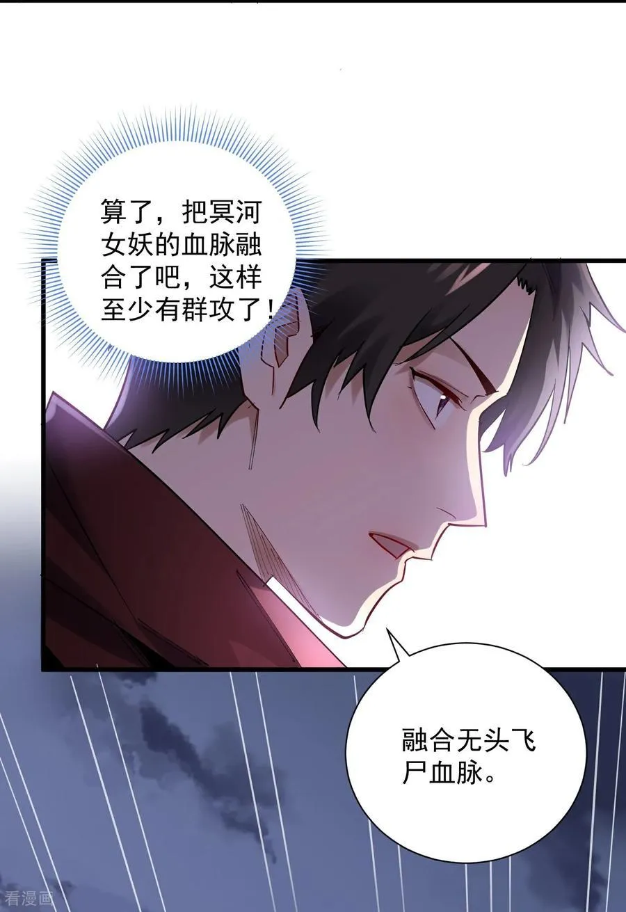 第43话 新任务·窃取灵力7