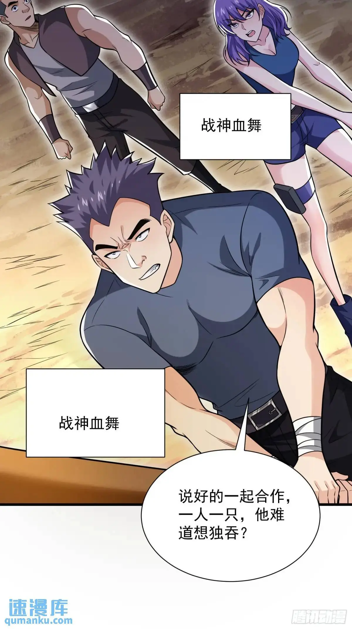21：“终极凶兽”？任务开启！56