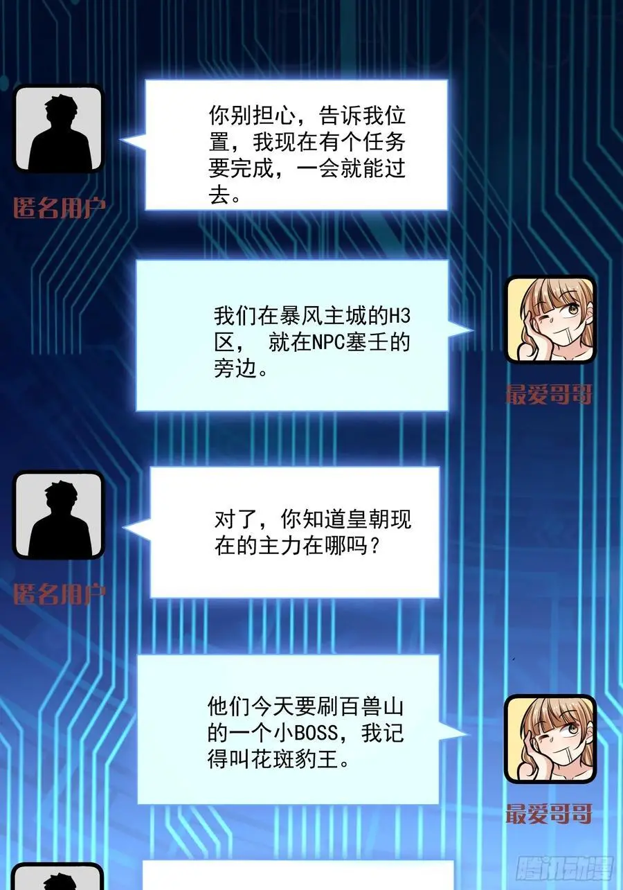 23：我看谁敢欺负我妹！31