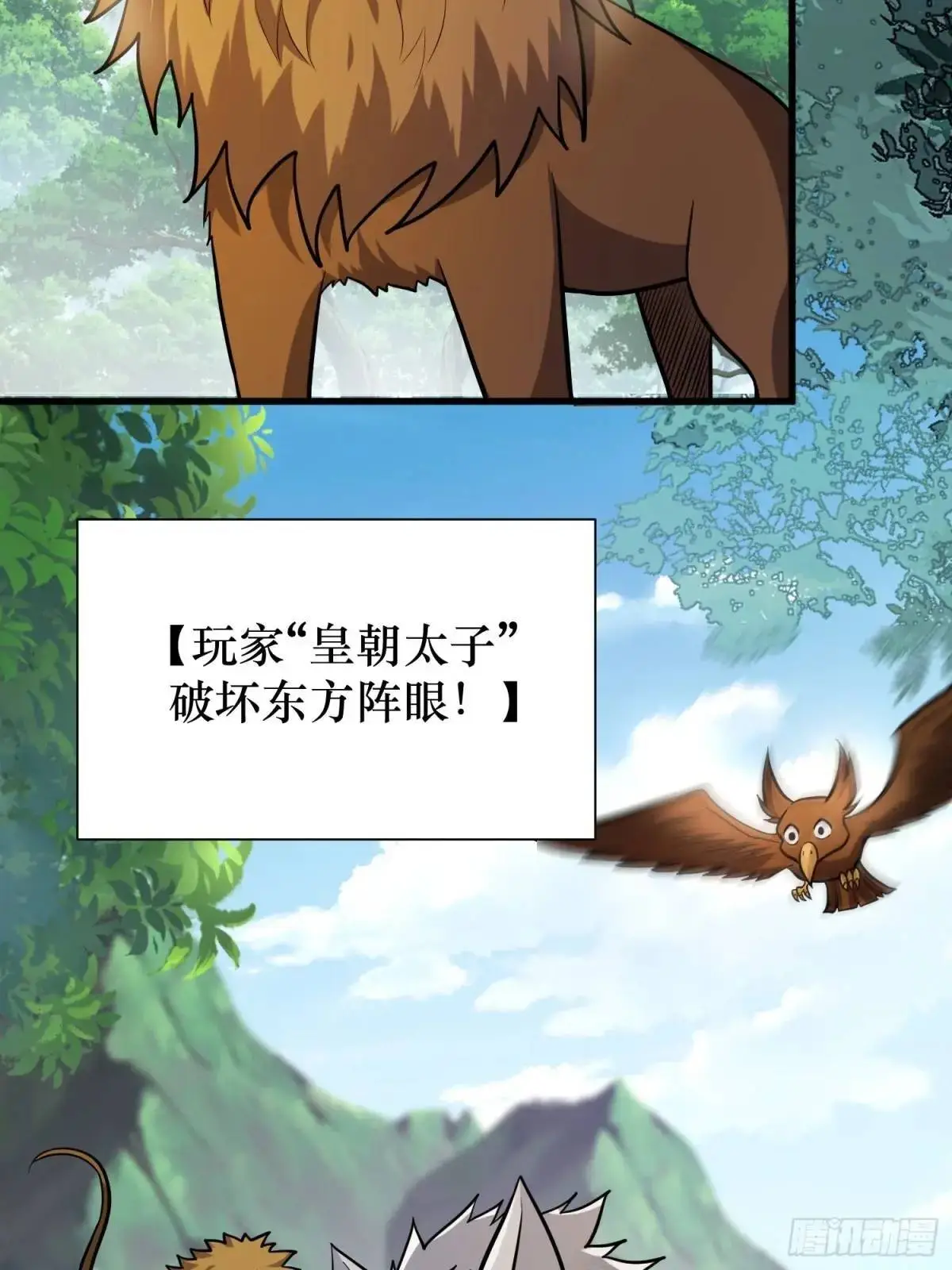 21：“终极凶兽”？任务开启！19