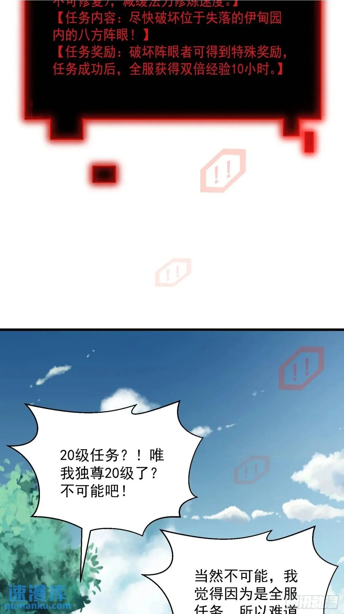 18：全服任务开启！36