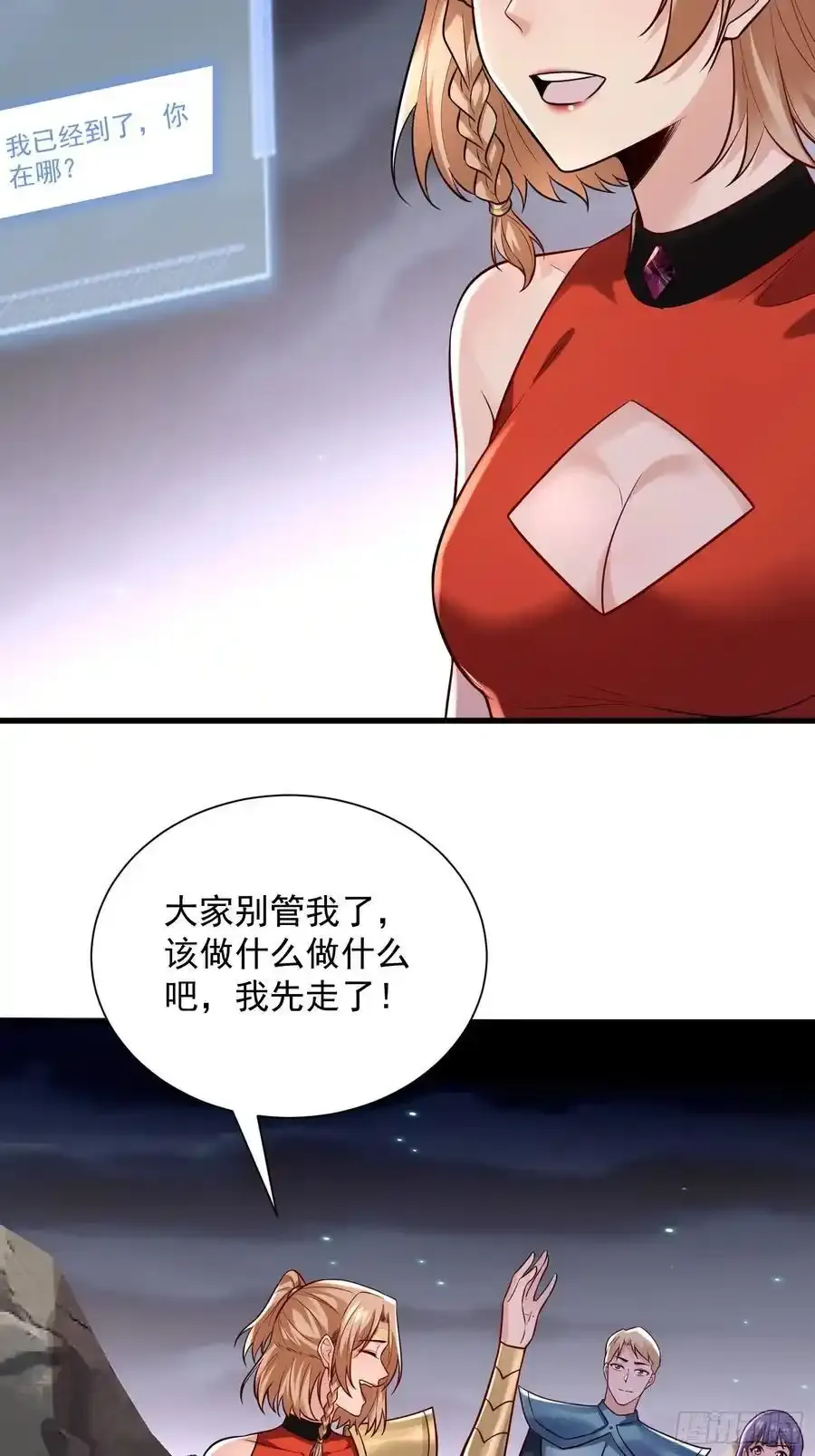 28：道歉吧！皇朝太子29