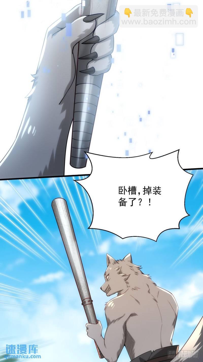 2：爆装备了48