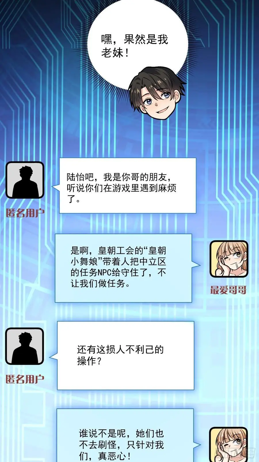 23：我看谁敢欺负我妹！29