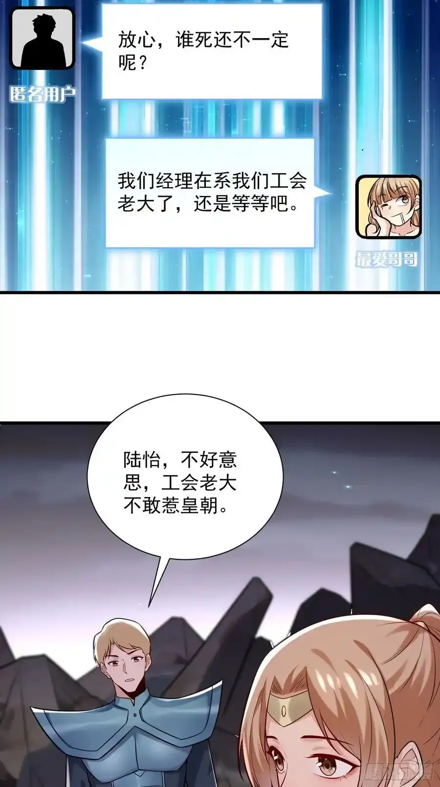 28：道歉吧！皇朝太子26