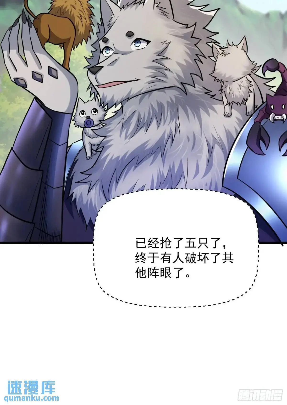 21：“终极凶兽”？任务开启！20