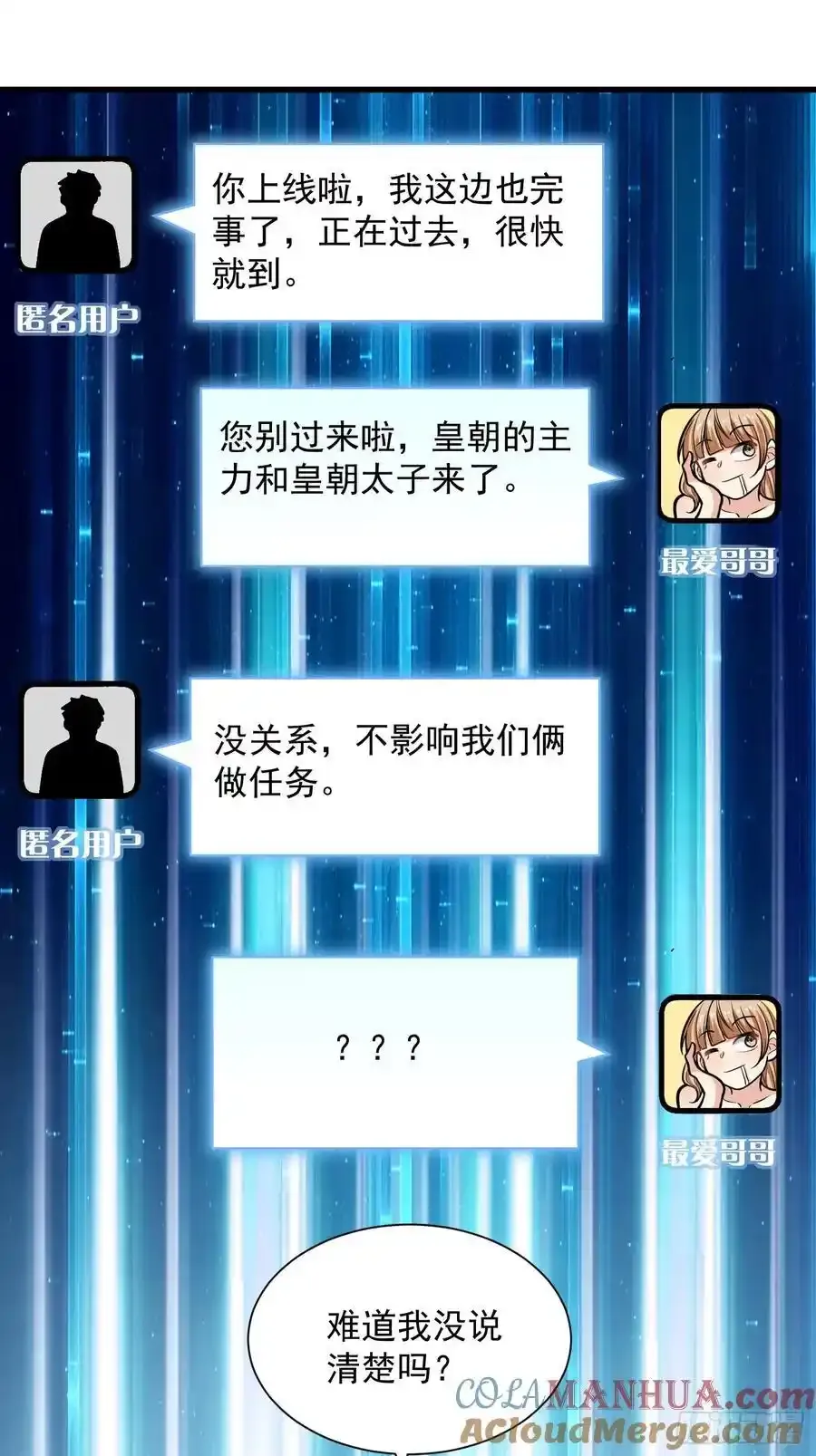 28：道歉吧！皇朝太子24