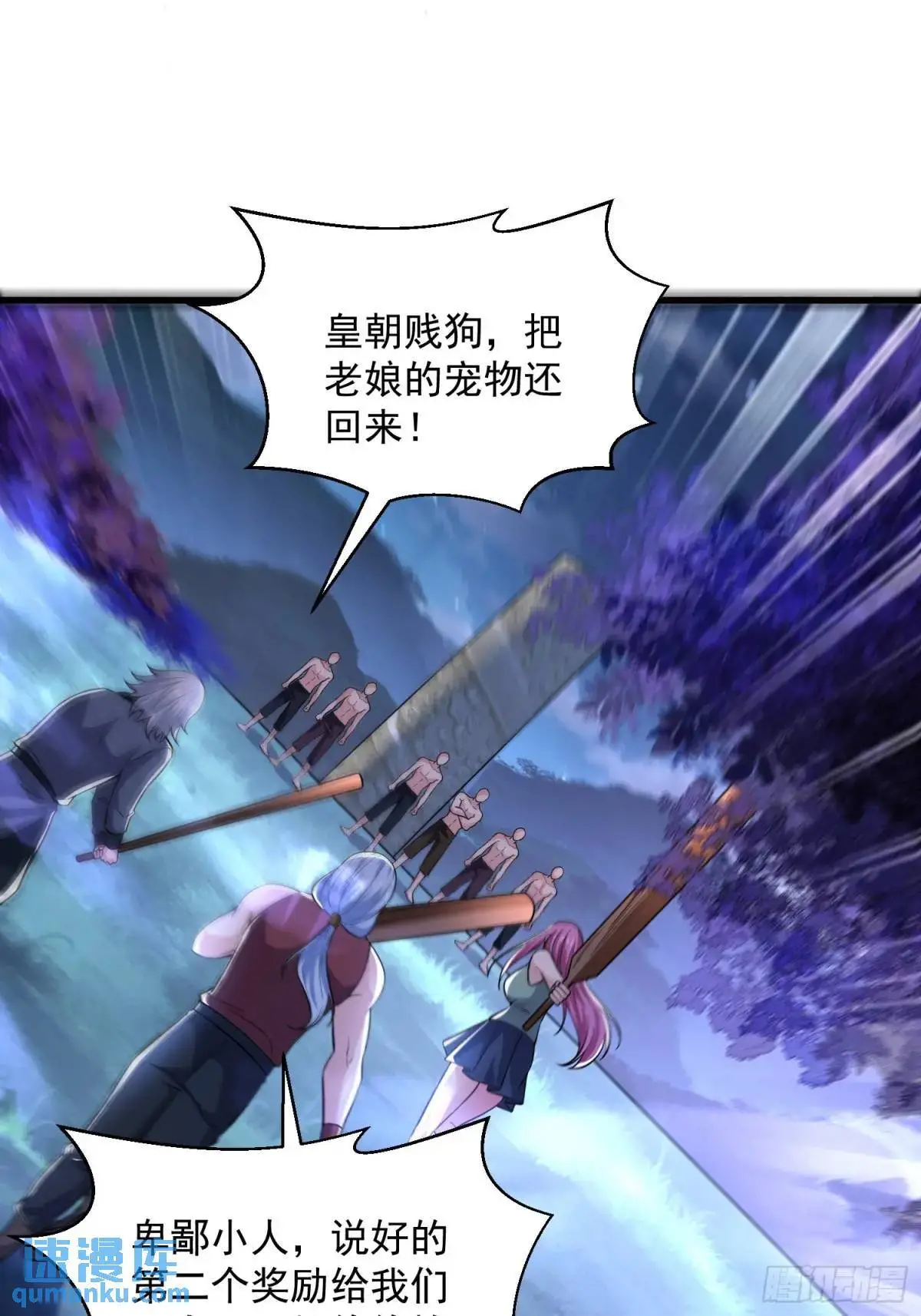 21：“终极凶兽”？任务开启！69