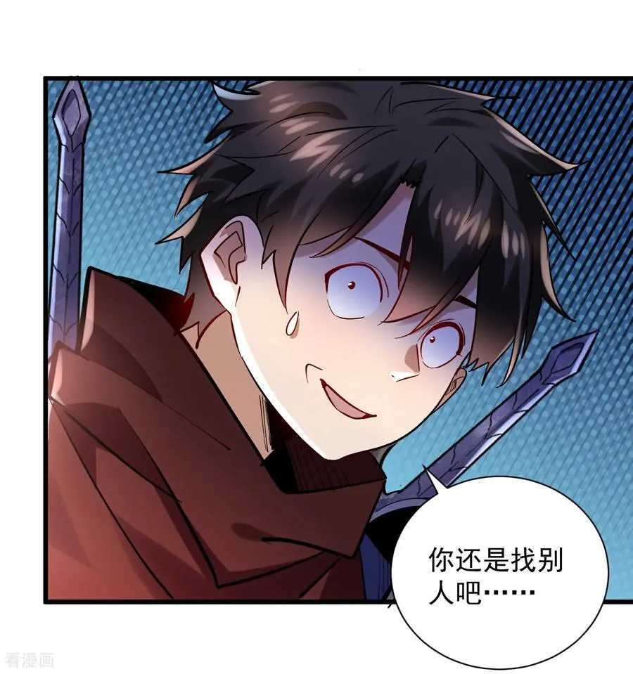 第44话 要不，找别人吧？7