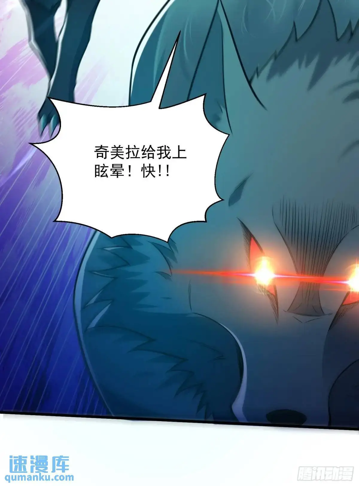21：“终极凶兽”？任务开启！50
