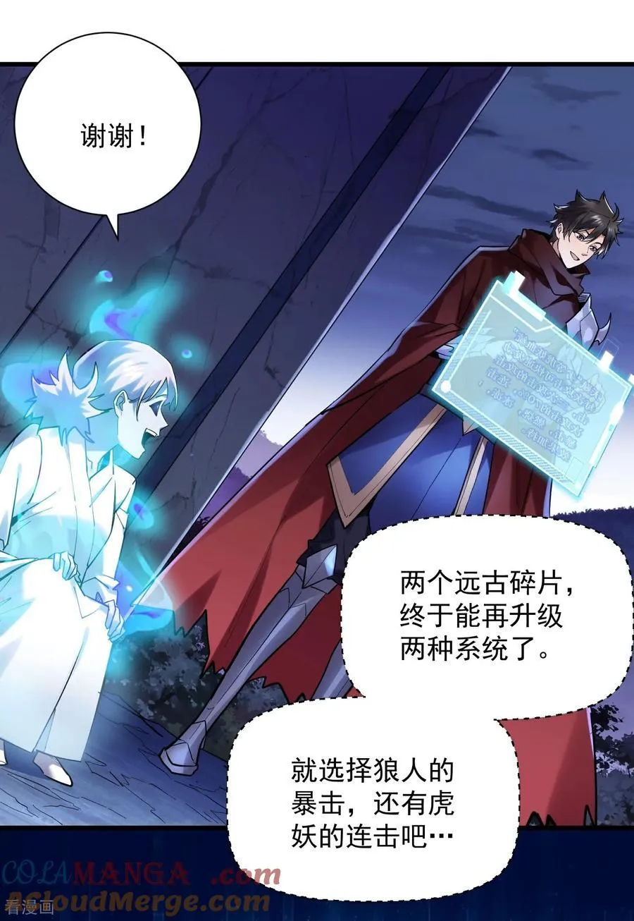 第43话 新任务·窃取灵力24
