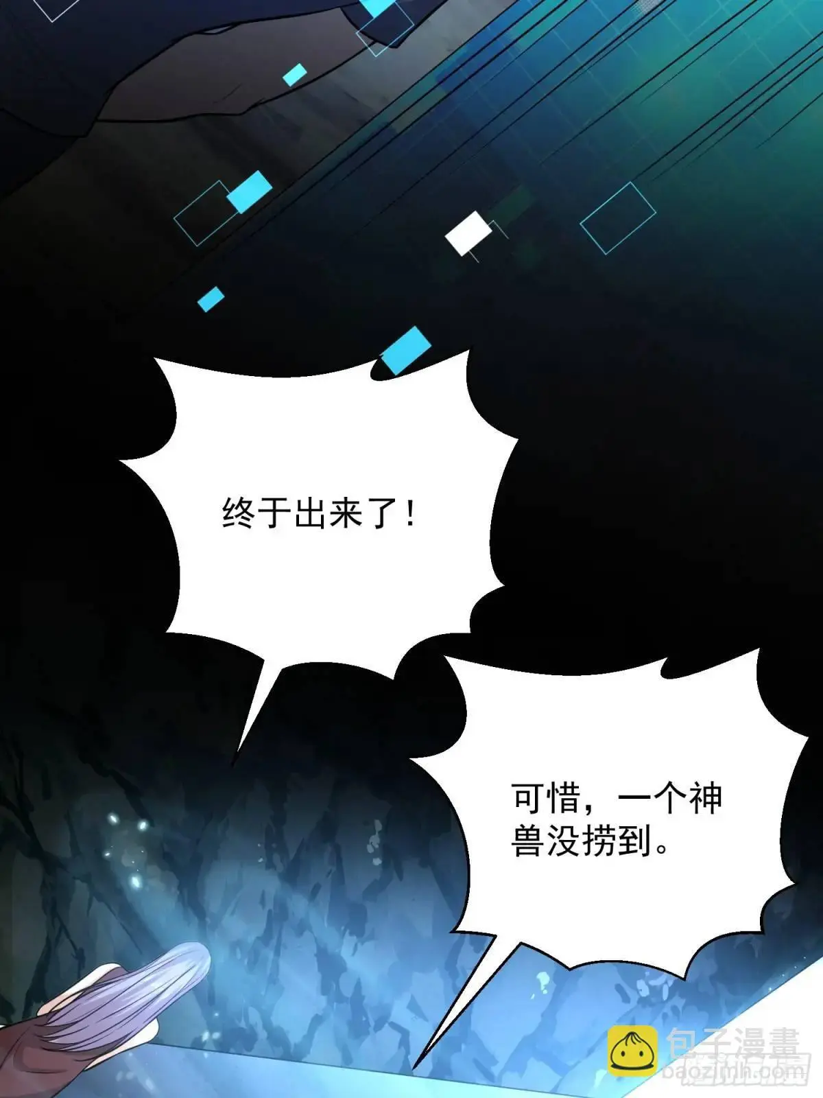 21：“终极凶兽”？任务开启！66
