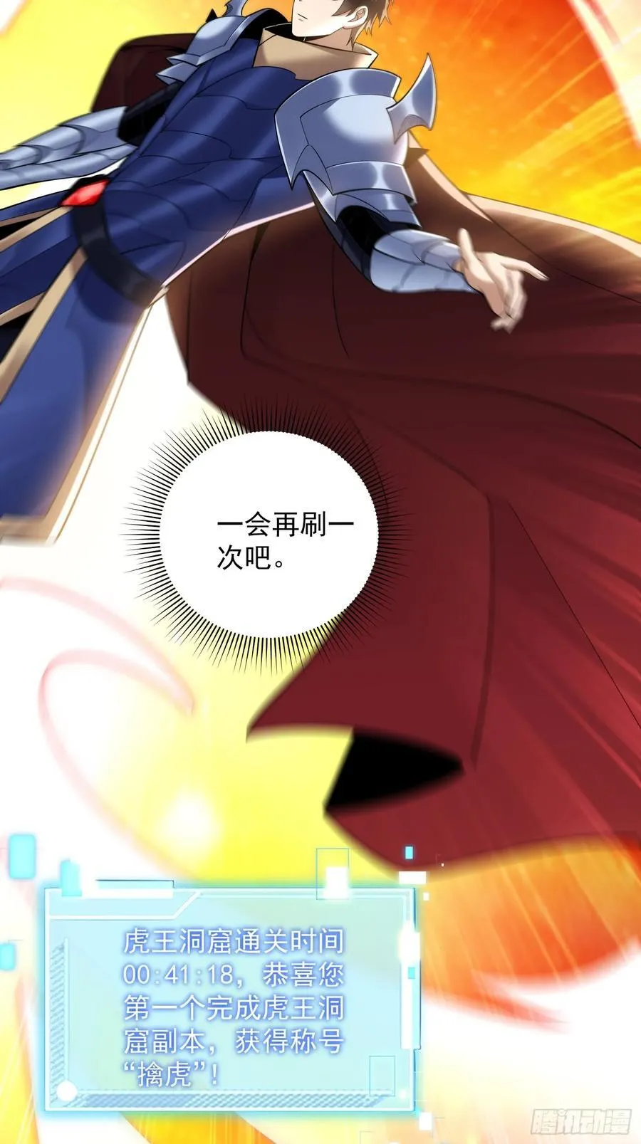 31：“虎王洞窟”通关41