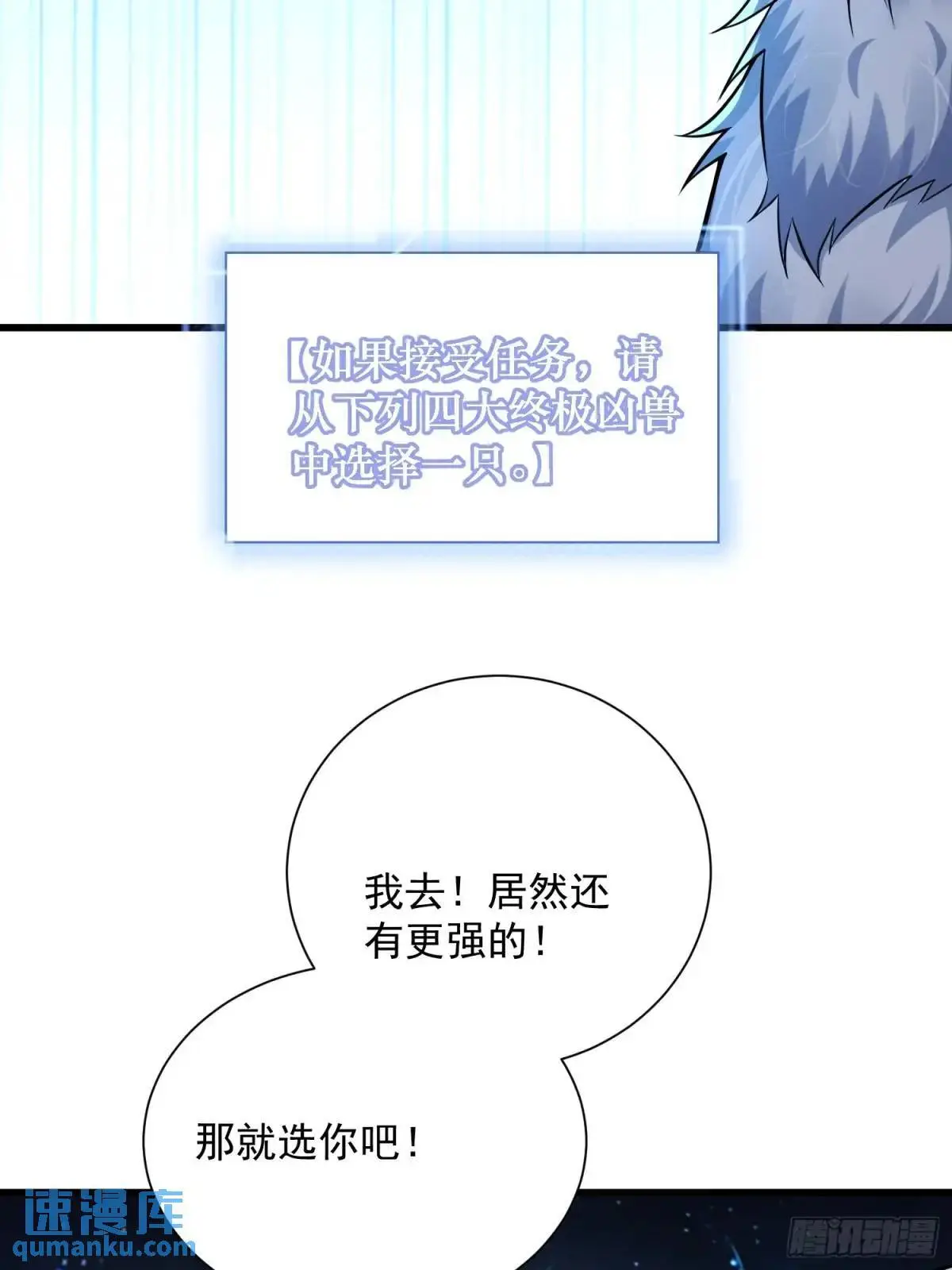 21：“终极凶兽”？任务开启！24