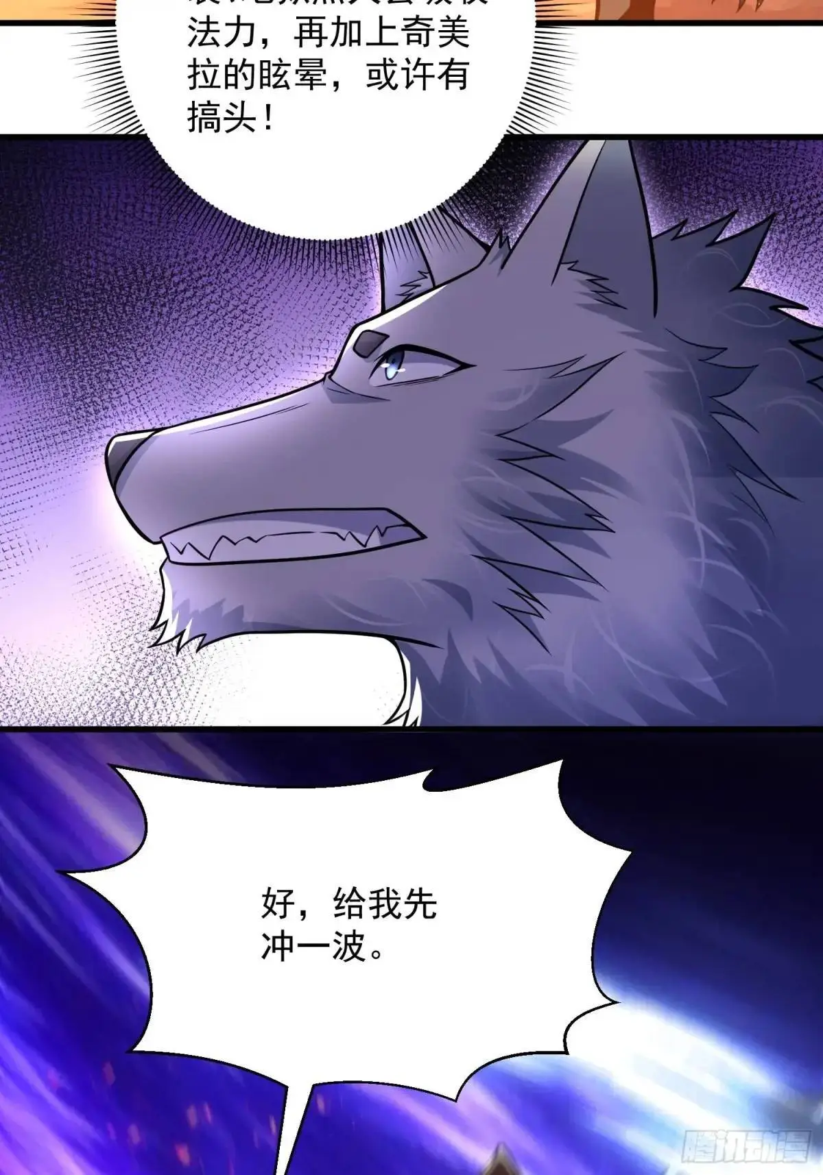 21：“终极凶兽”？任务开启！37