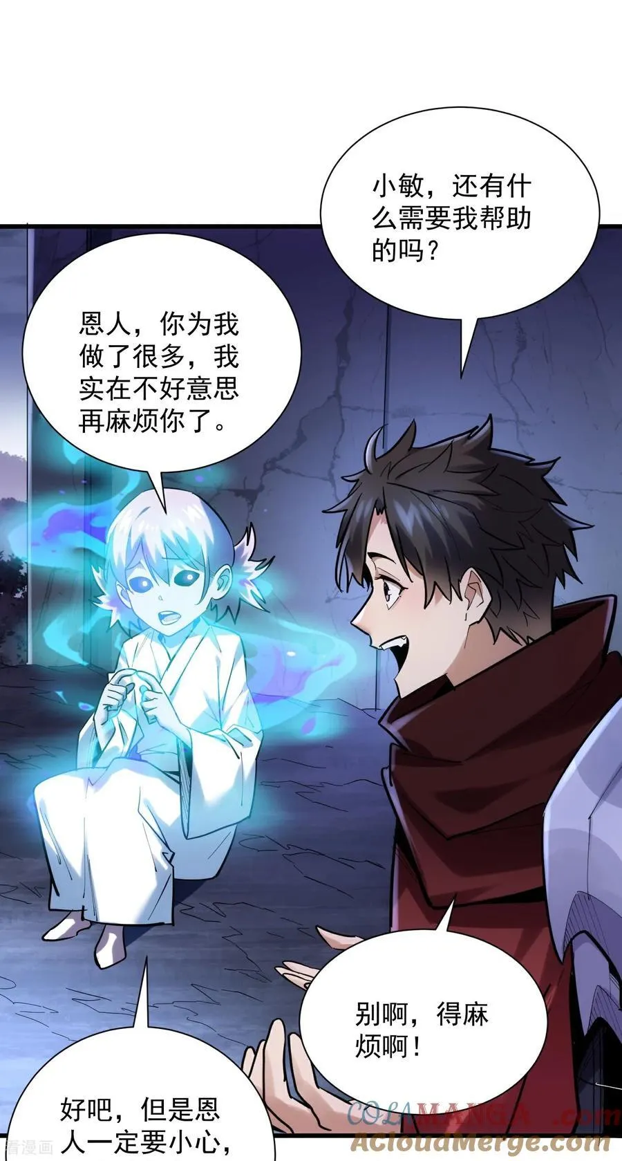 第43话 新任务·窃取灵力26