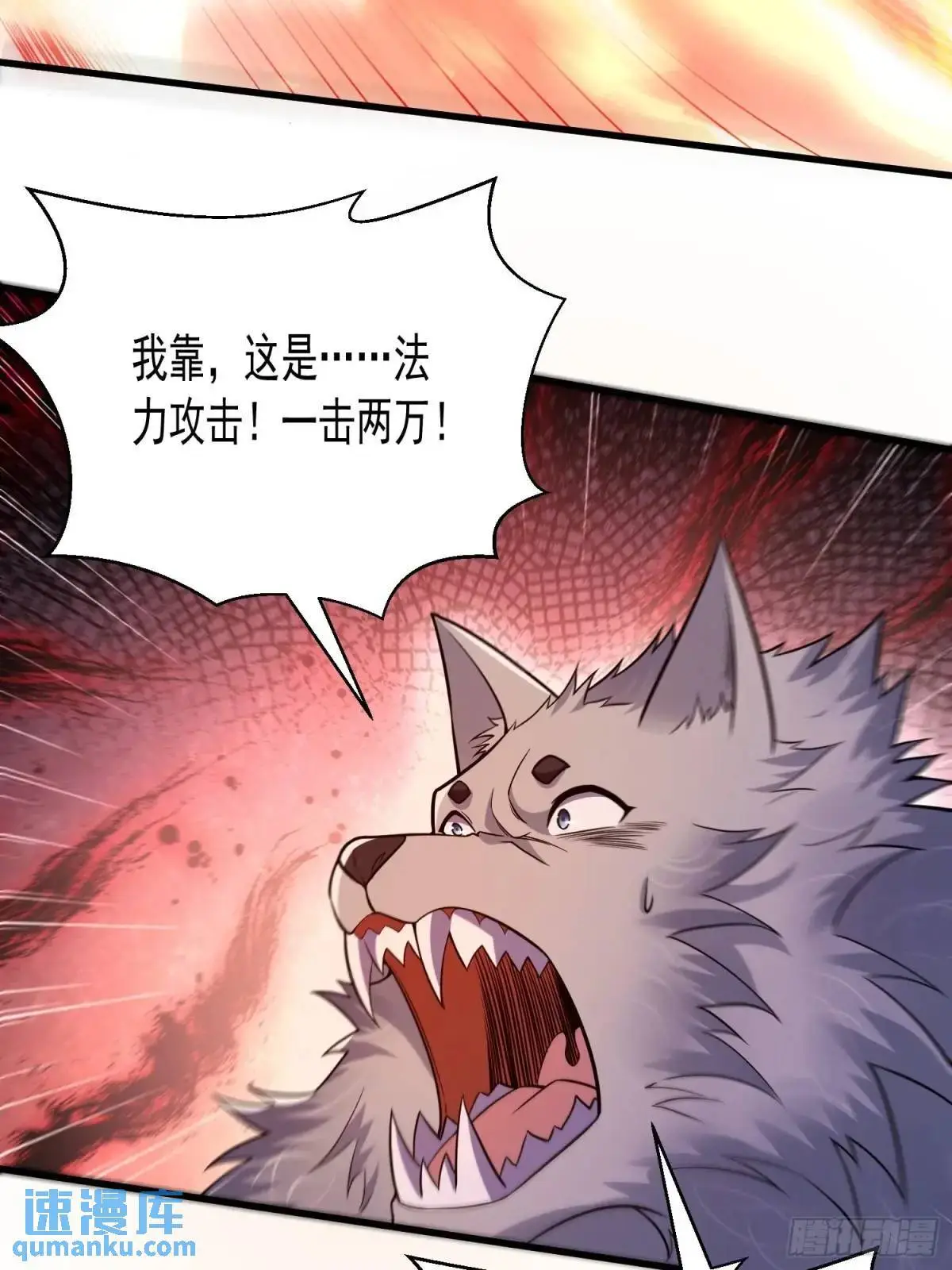 21：“终极凶兽”？任务开启！45