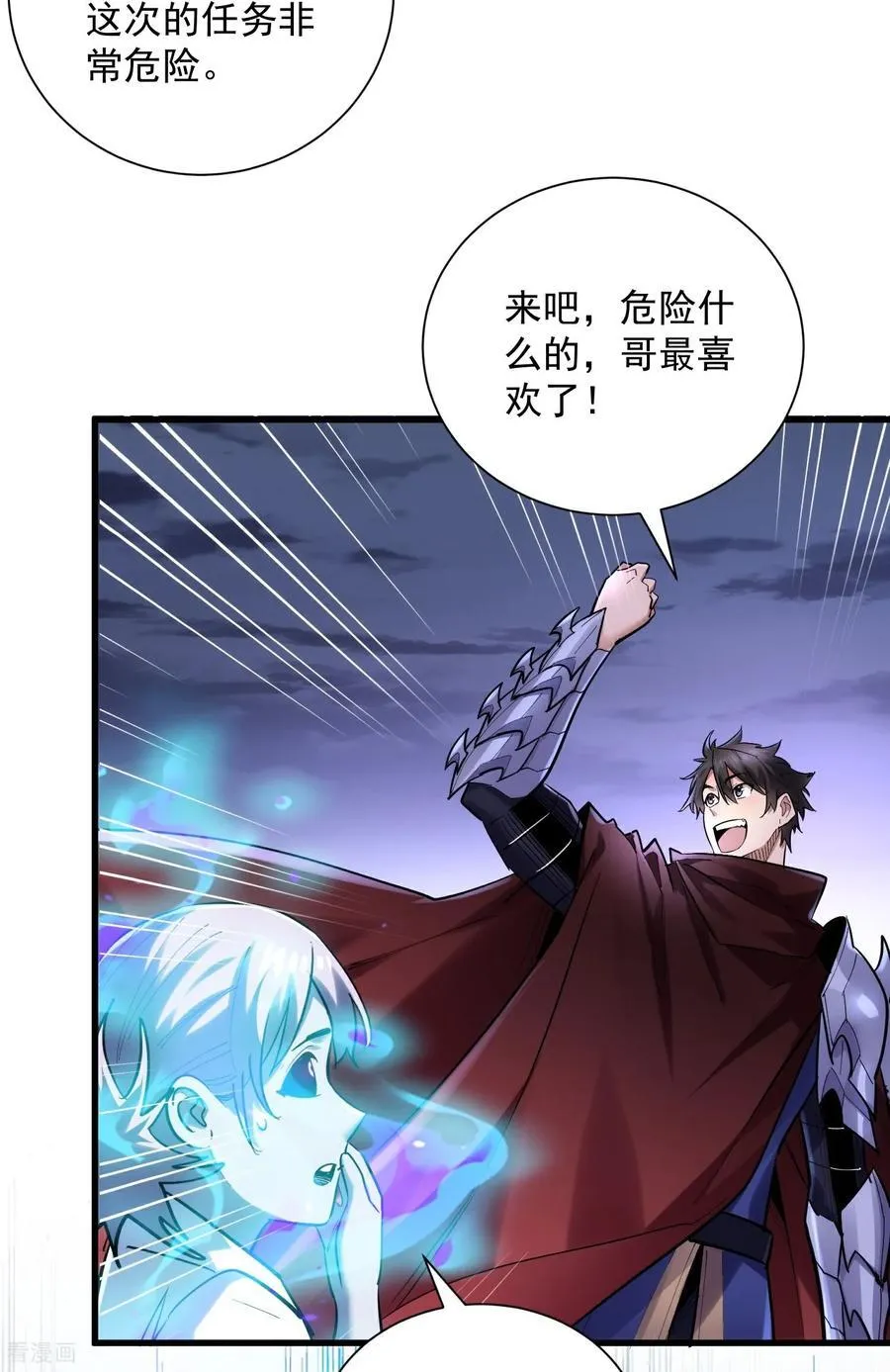 第43话 新任务·窃取灵力27