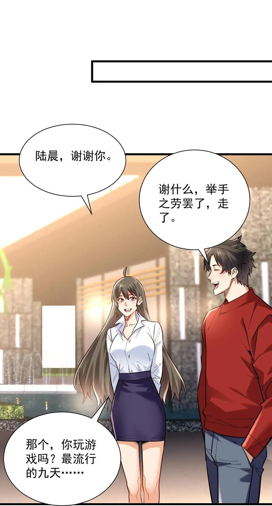 第42话 永恒之心！出现了9